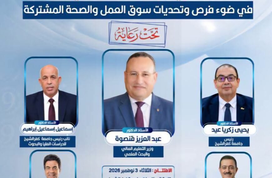 جامعة كفر الشيخ ونقابة الأطباء البيطريين تطلقان المؤتمر الدولي التاسع للطب البيطري في نوفمبر&hellip;